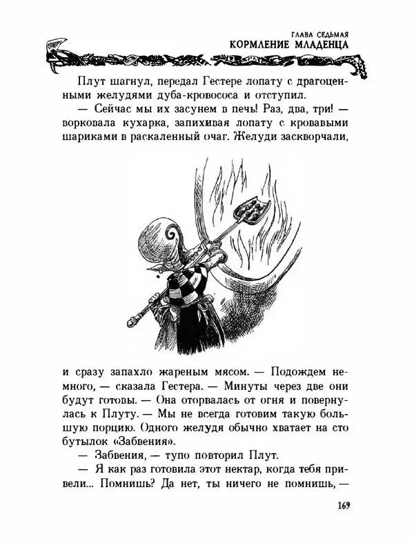 Пол Стюарт - Академик Вокс - Страница № 174