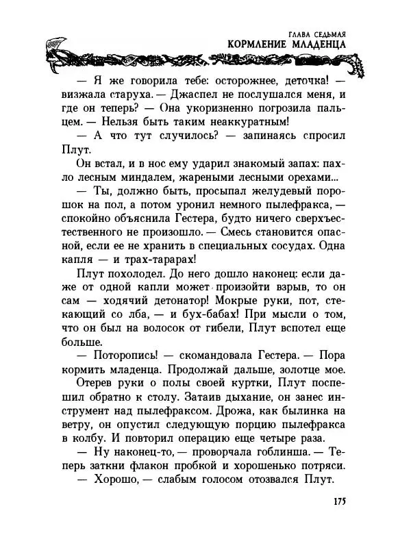Пол Стюарт - Академик Вокс - Страница № 180