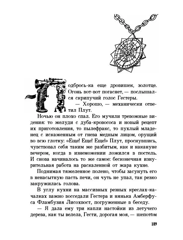 Пол Стюарт - Академик Вокс - Страница № 194