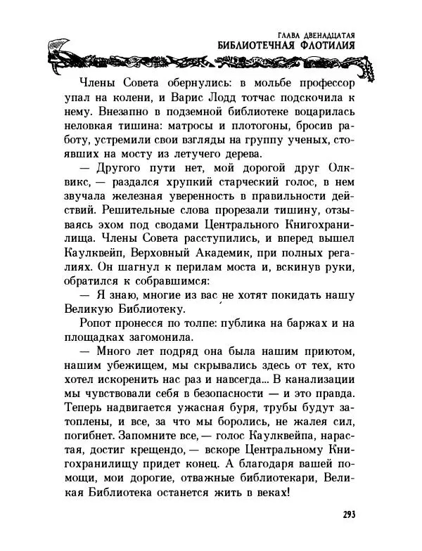 Пол Стюарт - Академик Вокс - Страница № 298