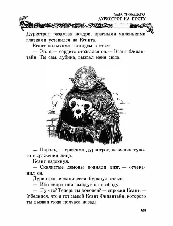 Пол Стюарт - Академик Вокс - Страница № 314
