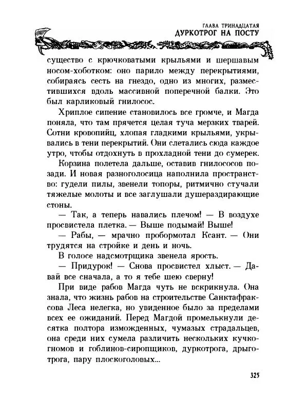 Пол Стюарт - Академик Вокс - Страница № 330