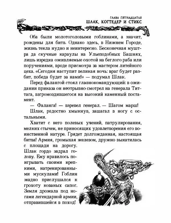 Пол Стюарт - Академик Вокс - Страница № 364