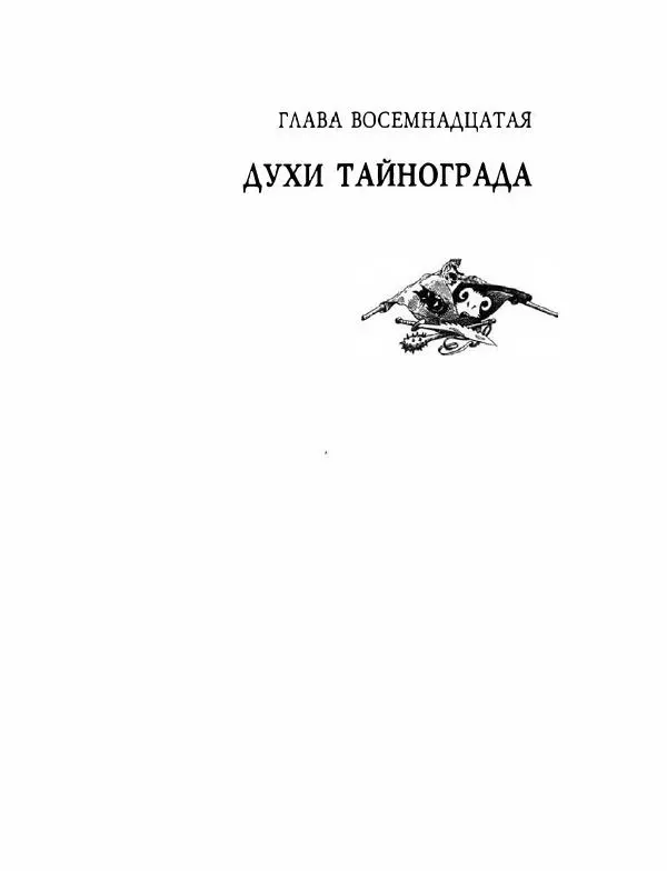 Пол Стюарт - Академик Вокс - Страница № 426