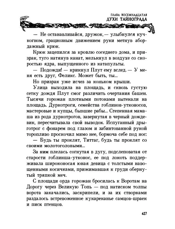 Пол Стюарт - Академик Вокс - Страница № 432