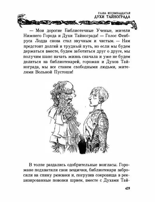 Пол Стюарт - Академик Вокс - Страница № 444