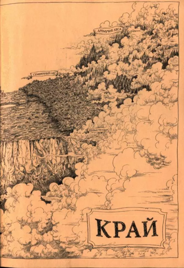 Пол Стюарт - Академик Вокс - Страница № 456