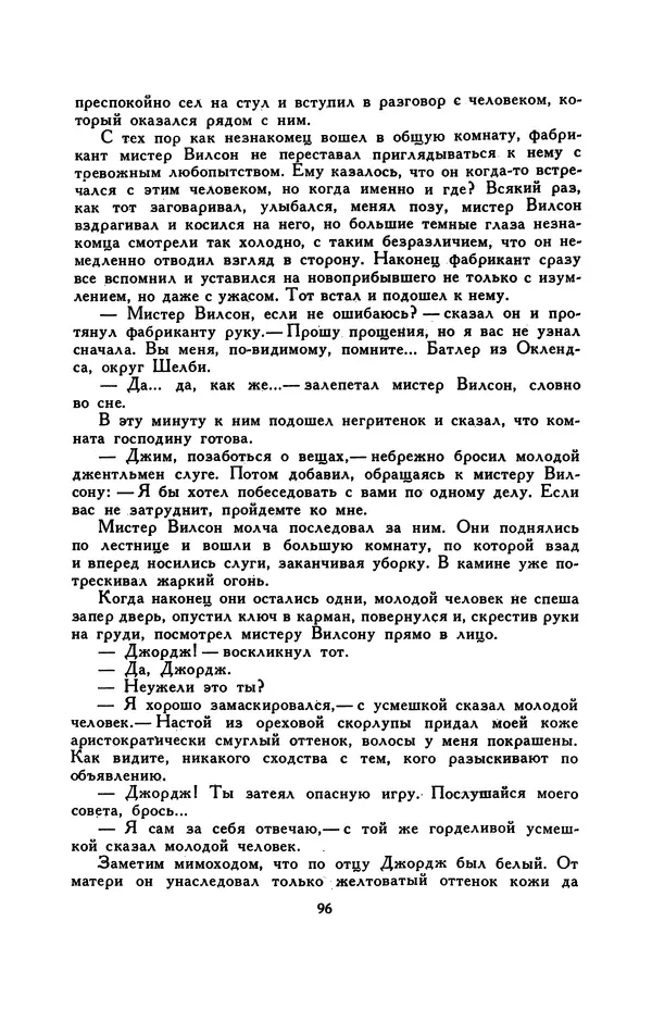 Гарриет Бичер-Стоу - Библиотека мировой литературы для детей, том 37 - Страница № 102