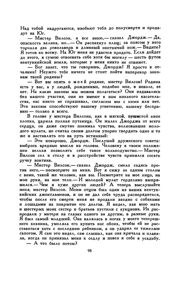 Гарриет Бичер-Стоу - Библиотека мировой литературы для детей, том 37 - Страница № 105
