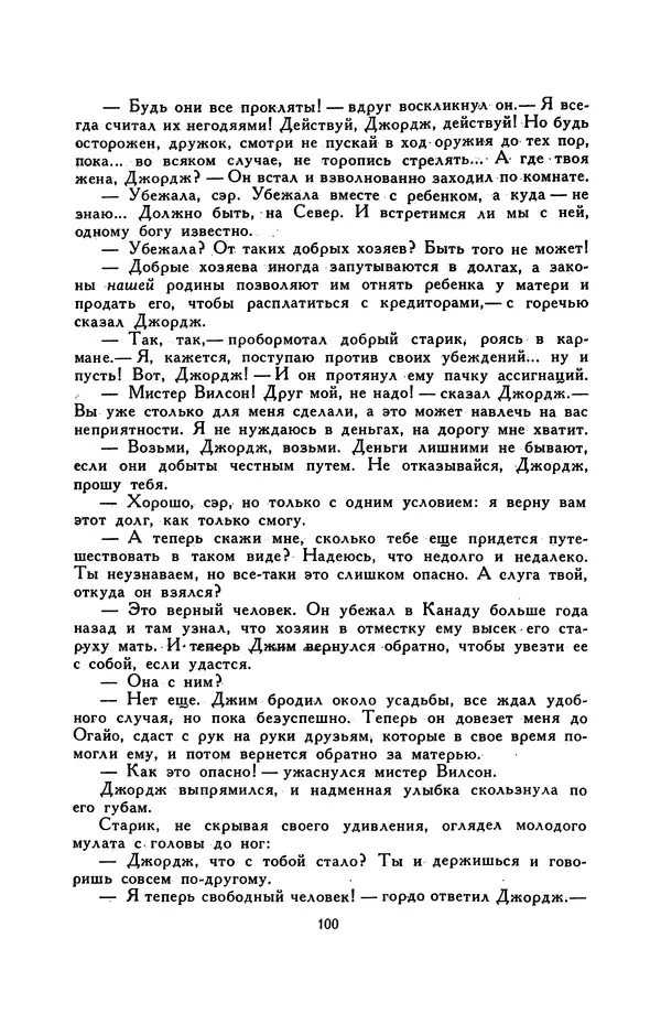 Гарриет Бичер-Стоу - Библиотека мировой литературы для детей, том 37 - Страница № 107