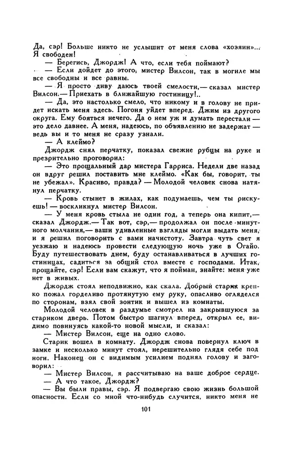 Гарриет Бичер-Стоу - Библиотека мировой литературы для детей, том 37 - Страница № 108