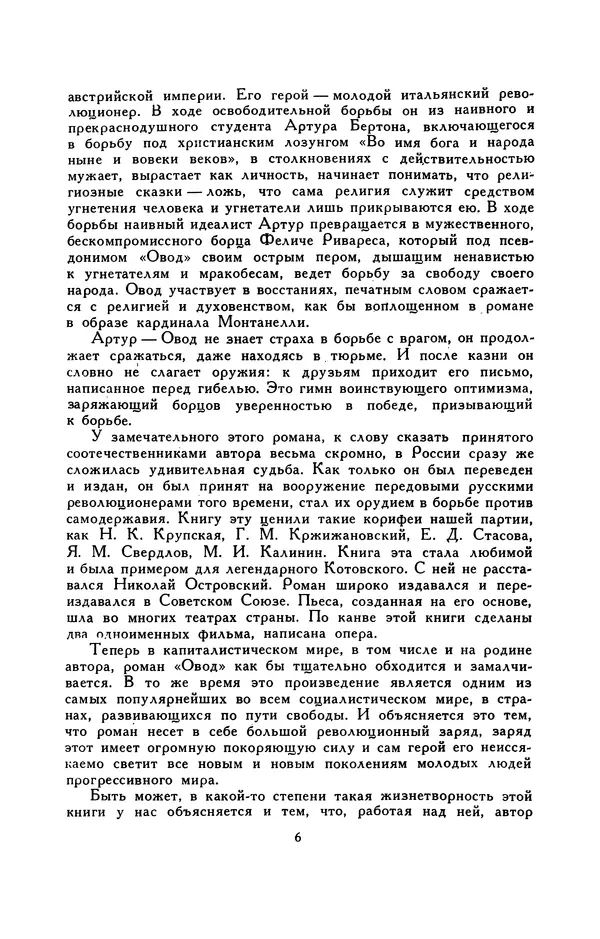 Гарриет Бичер-Стоу - Библиотека мировой литературы для детей, том 37 - Страница № 11