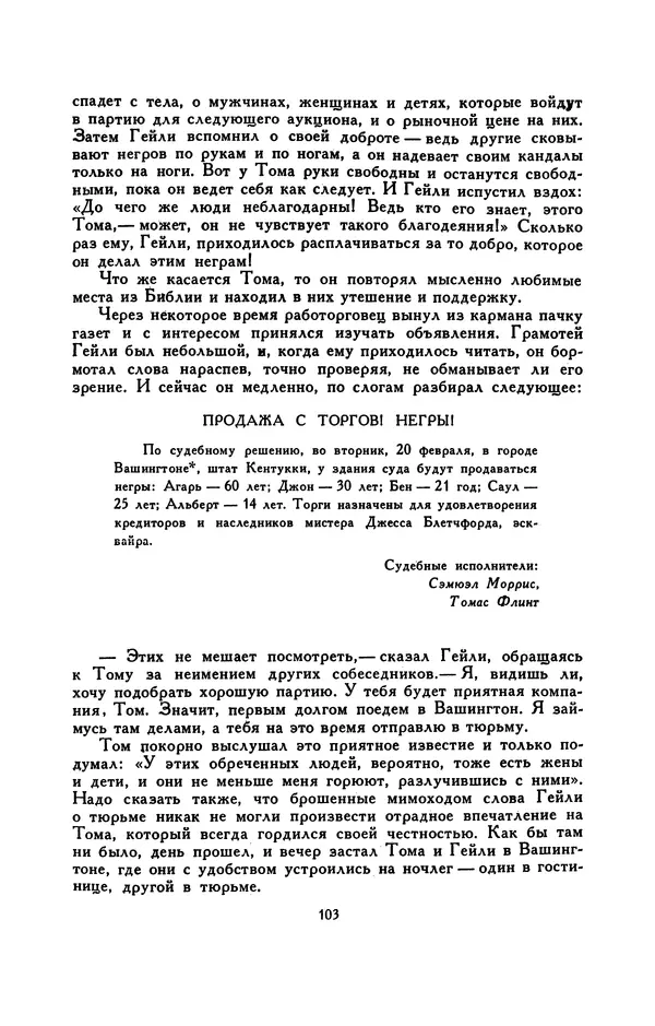 Гарриет Бичер-Стоу - Библиотека мировой литературы для детей, том 37 - Страница № 110