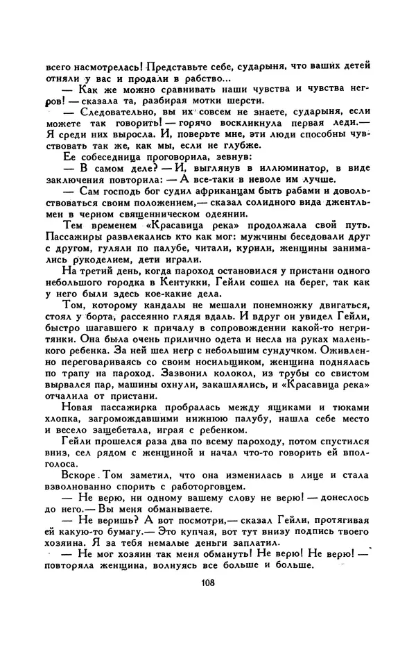 Гарриет Бичер-Стоу - Библиотека мировой литературы для детей, том 37 - Страница № 115