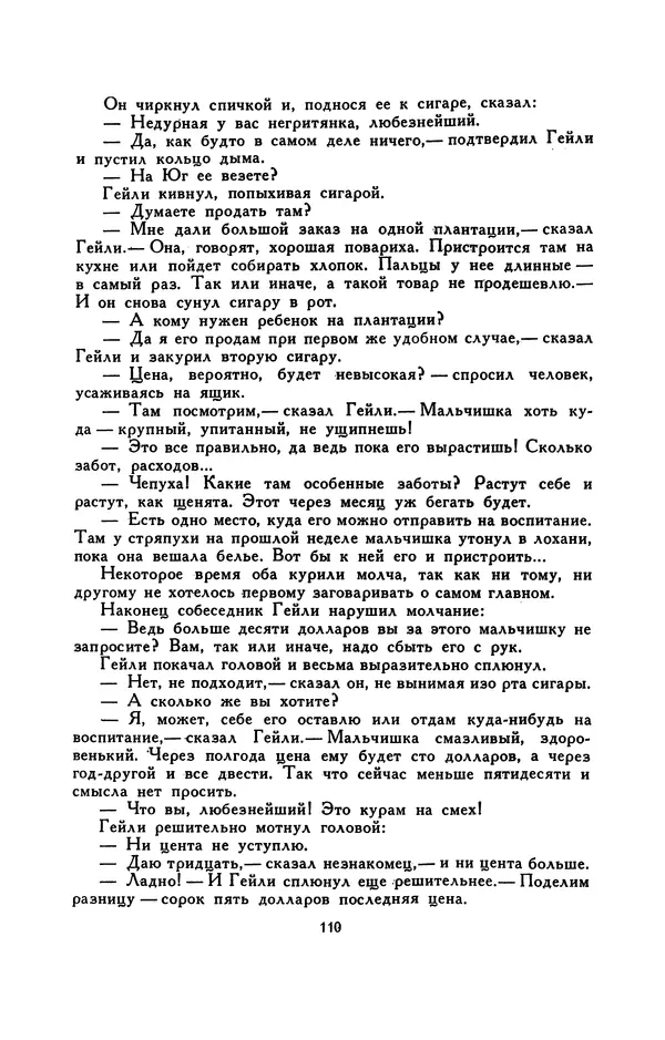 Гарриет Бичер-Стоу - Библиотека мировой литературы для детей, том 37 - Страница № 117