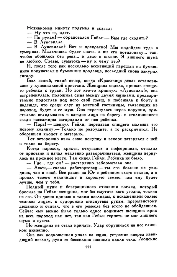Гарриет Бичер-Стоу - Библиотека мировой литературы для детей, том 37 - Страница № 118