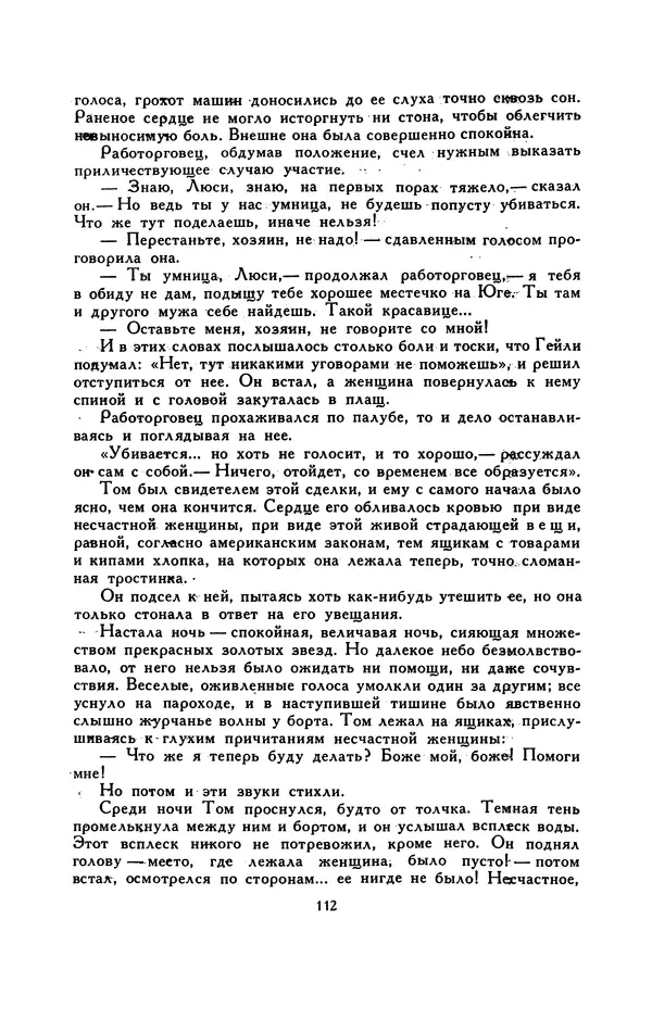 Гарриет Бичер-Стоу - Библиотека мировой литературы для детей, том 37 - Страница № 119