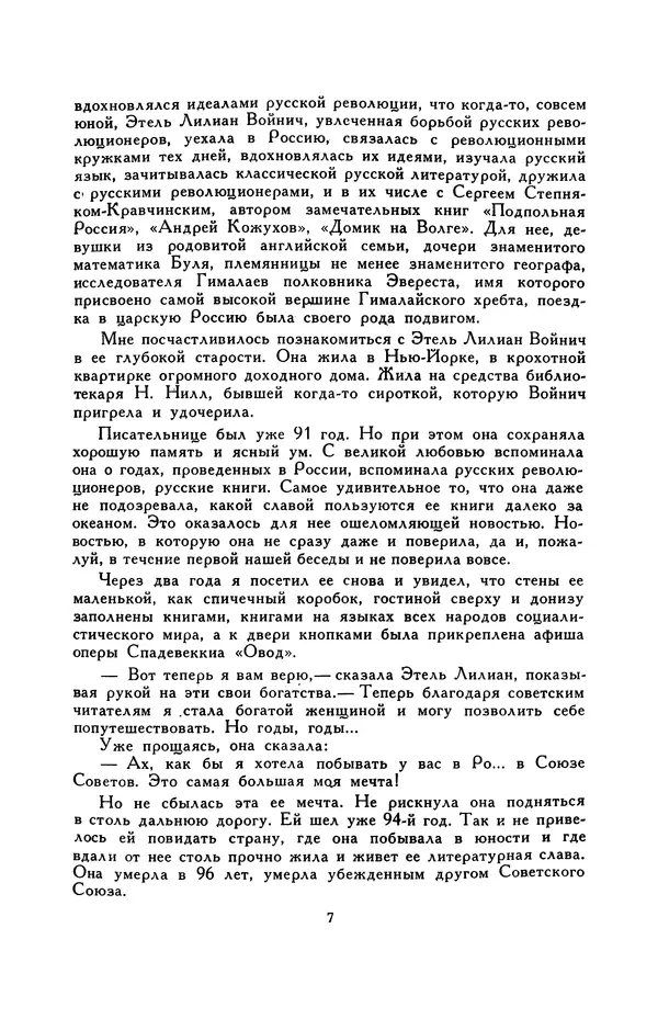 Гарриет Бичер-Стоу - Библиотека мировой литературы для детей, том 37 - Страница № 12