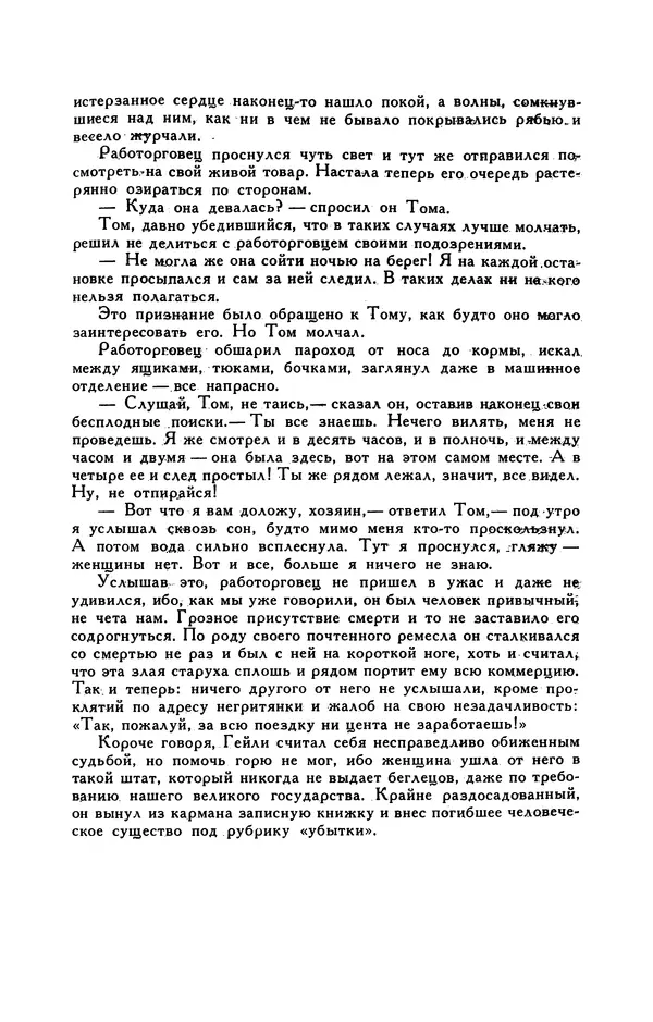 Гарриет Бичер-Стоу - Библиотека мировой литературы для детей, том 37 - Страница № 120