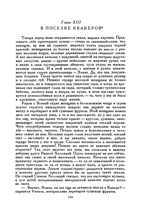 Гарриет Бичер-Стоу - Библиотека мировой литературы для детей, том 37 - Страница № 121