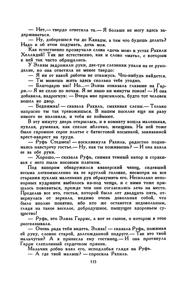Гарриет Бичер-Стоу - Библиотека мировой литературы для детей, том 37 - Страница № 122