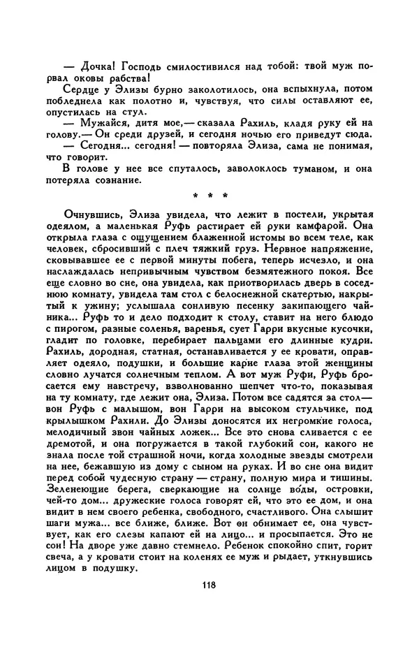 Гарриет Бичер-Стоу - Библиотека мировой литературы для детей, том 37 - Страница № 125