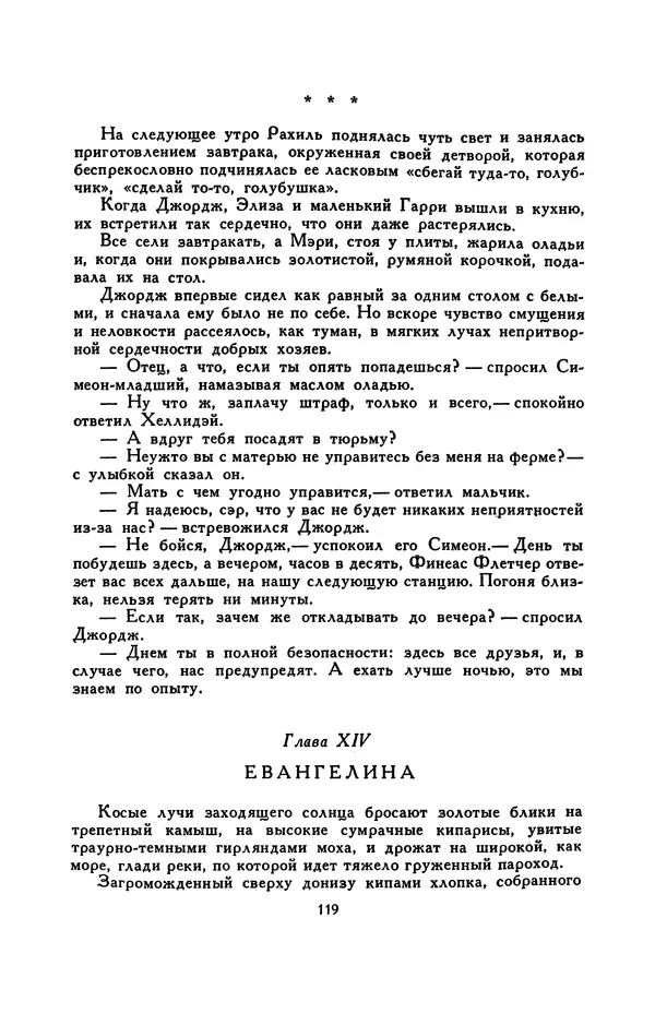 Гарриет Бичер-Стоу - Библиотека мировой литературы для детей, том 37 - Страница № 126