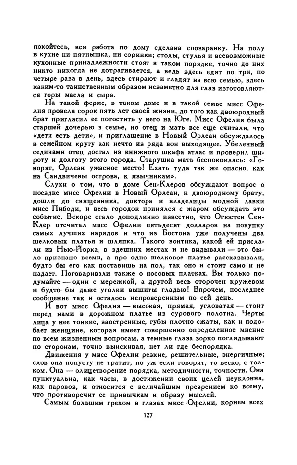 Гарриет Бичер-Стоу - Библиотека мировой литературы для детей, том 37 - Страница № 134