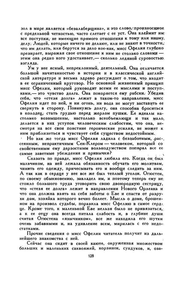 Гарриет Бичер-Стоу - Библиотека мировой литературы для детей, том 37 - Страница № 135