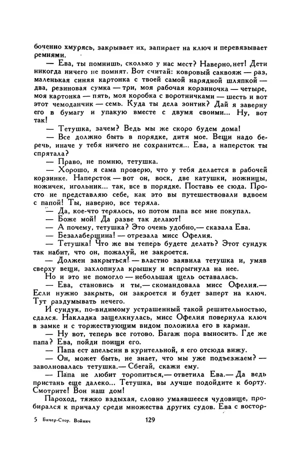 Гарриет Бичер-Стоу - Библиотека мировой литературы для детей, том 37 - Страница № 136