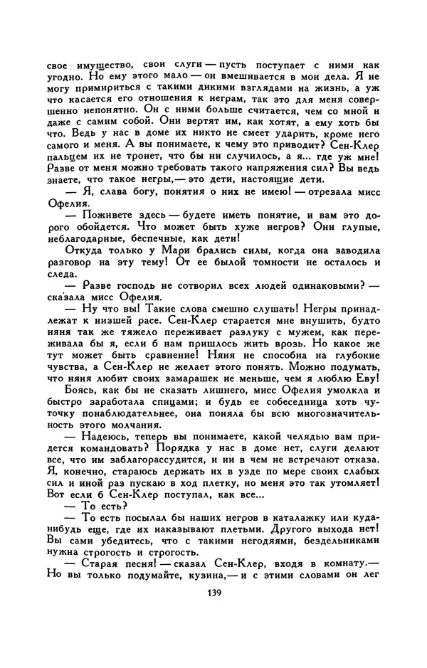 Гарриет Бичер-Стоу - Библиотека мировой литературы для детей, том 37 - Страница № 146