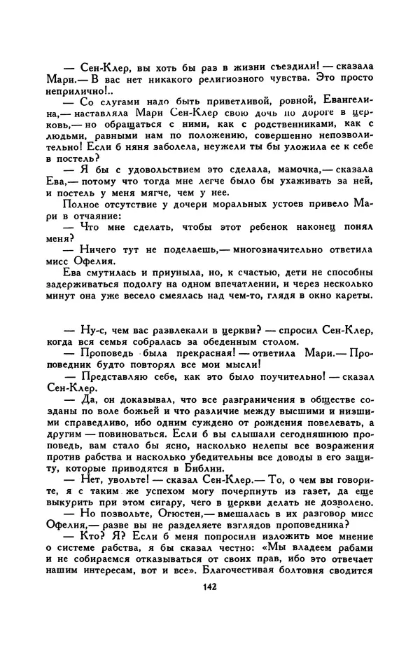 Гарриет Бичер-Стоу - Библиотека мировой литературы для детей, том 37 - Страница № 149