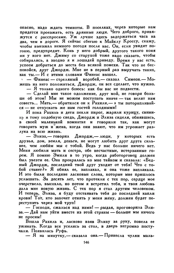 Гарриет Бичер-Стоу - Библиотека мировой литературы для детей, том 37 - Страница № 153