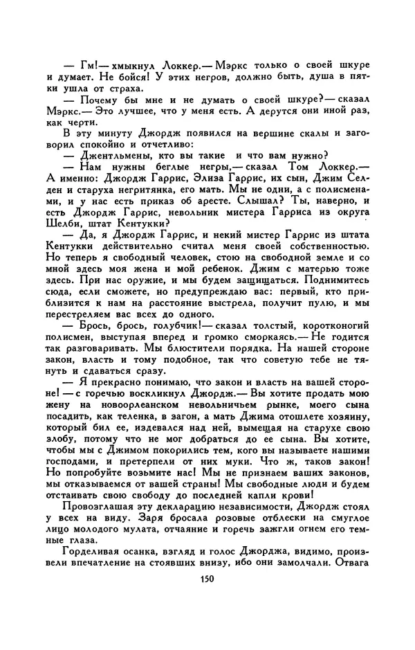 Гарриет Бичер-Стоу - Библиотека мировой литературы для детей, том 37 - Страница № 157