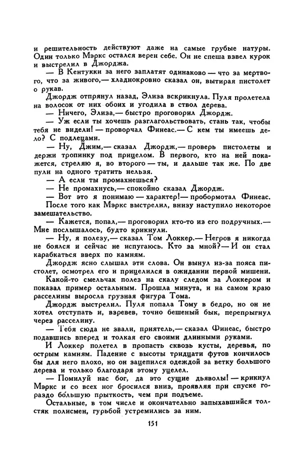 Гарриет Бичер-Стоу - Библиотека мировой литературы для детей, том 37 - Страница № 158