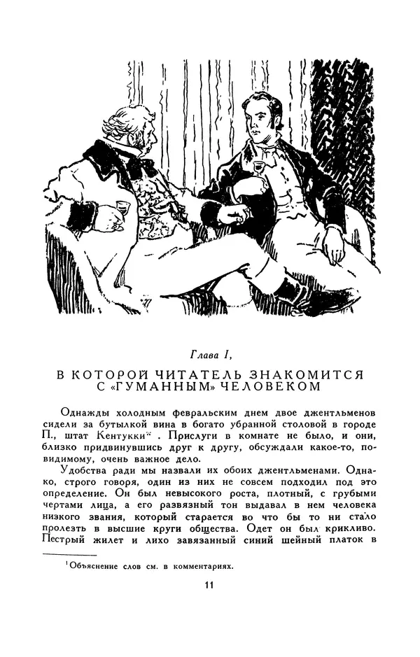 Гарриет Бичер-Стоу - Библиотека мировой литературы для детей, том 37 - Страница № 16