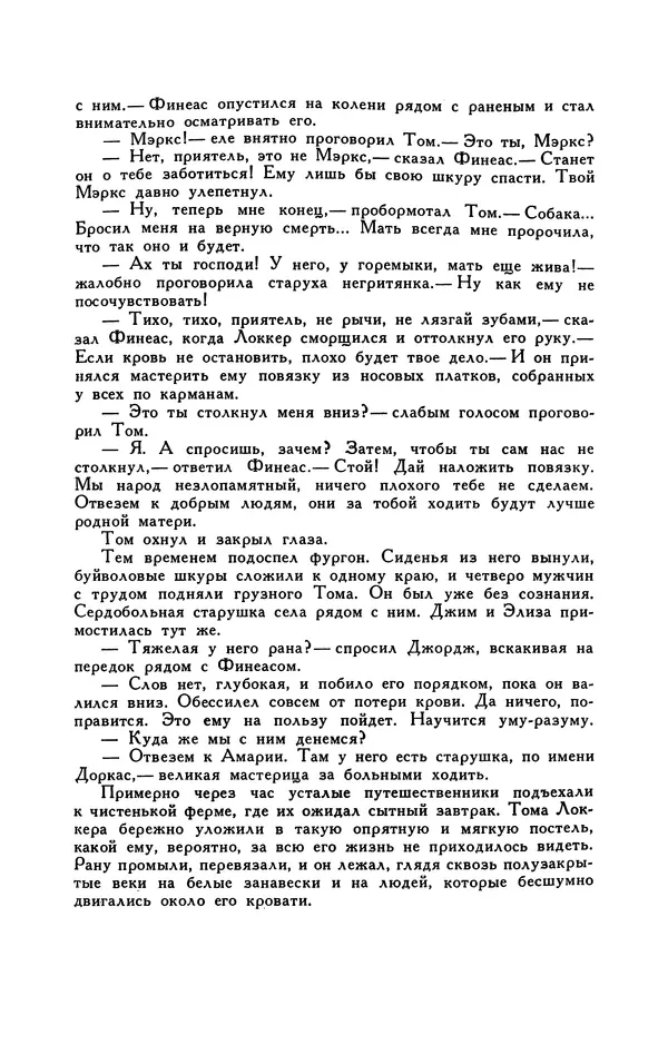 Гарриет Бичер-Стоу - Библиотека мировой литературы для детей, том 37 - Страница № 160