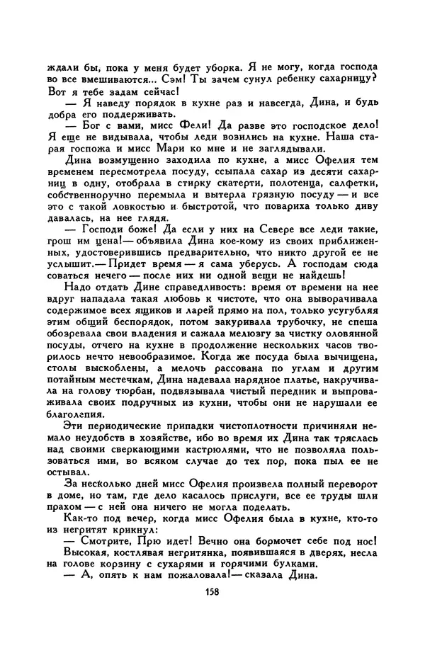 Гарриет Бичер-Стоу - Библиотека мировой литературы для детей, том 37 - Страница № 165
