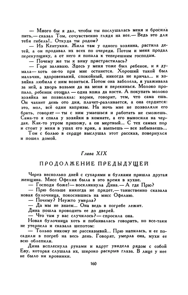 Гарриет Бичер-Стоу - Библиотека мировой литературы для детей, том 37 - Страница № 167