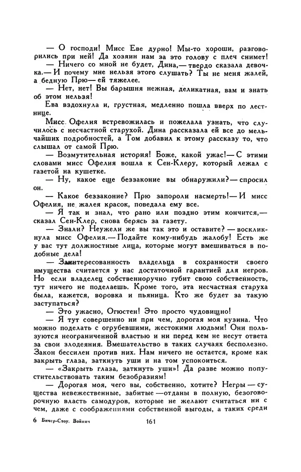 Гарриет Бичер-Стоу - Библиотека мировой литературы для детей, том 37 - Страница № 168