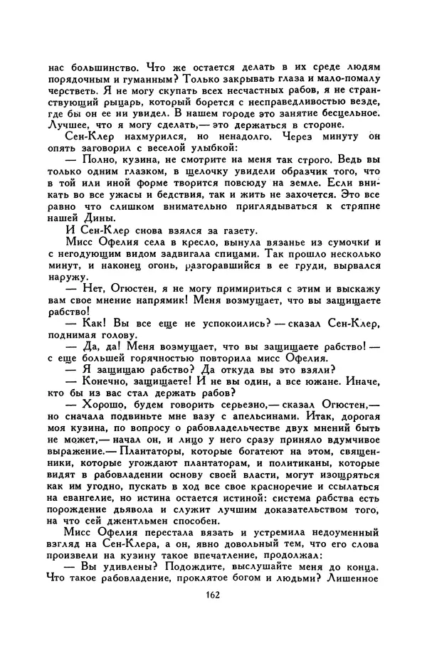 Гарриет Бичер-Стоу - Библиотека мировой литературы для детей, том 37 - Страница № 169