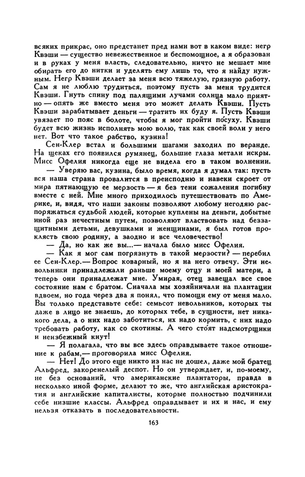 Гарриет Бичер-Стоу - Библиотека мировой литературы для детей, том 37 - Страница № 170
