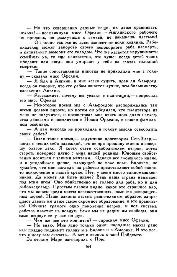 Гарриет Бичер-Стоу - Библиотека мировой литературы для детей, том 37 - Страница № 171