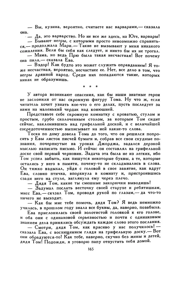 Гарриет Бичер-Стоу - Библиотека мировой литературы для детей, том 37 - Страница № 172