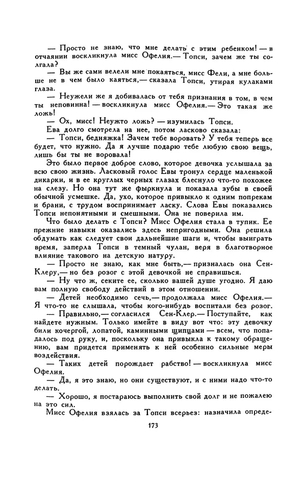 Гарриет Бичер-Стоу - Библиотека мировой литературы для детей, том 37 - Страница № 180