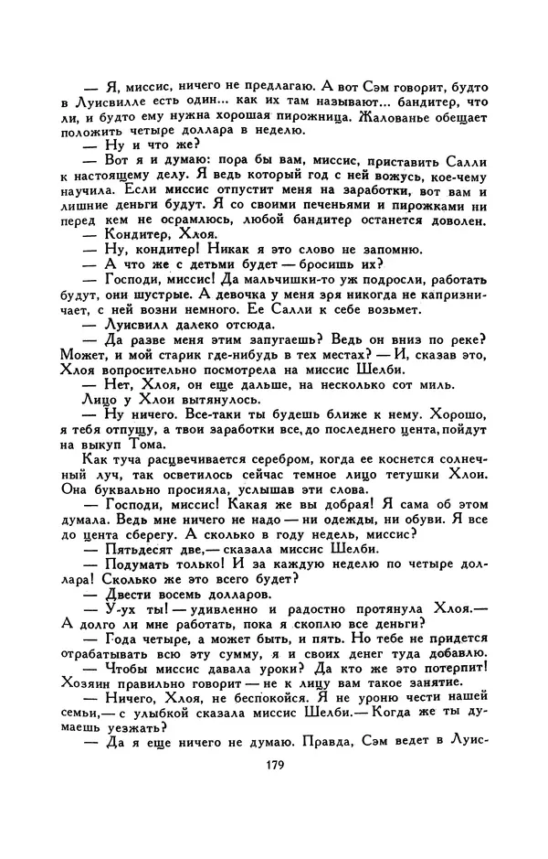 Гарриет Бичер-Стоу - Библиотека мировой литературы для детей, том 37 - Страница № 186