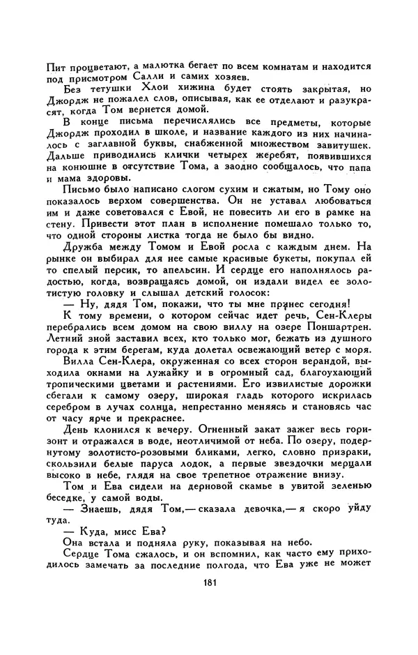 Гарриет Бичер-Стоу - Библиотека мировой литературы для детей, том 37 - Страница № 188