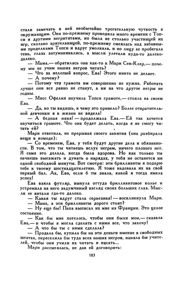 Гарриет Бичер-Стоу - Библиотека мировой литературы для детей, том 37 - Страница № 190