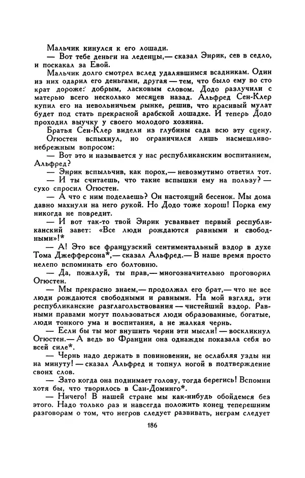 Гарриет Бичер-Стоу - Библиотека мировой литературы для детей, том 37 - Страница № 193