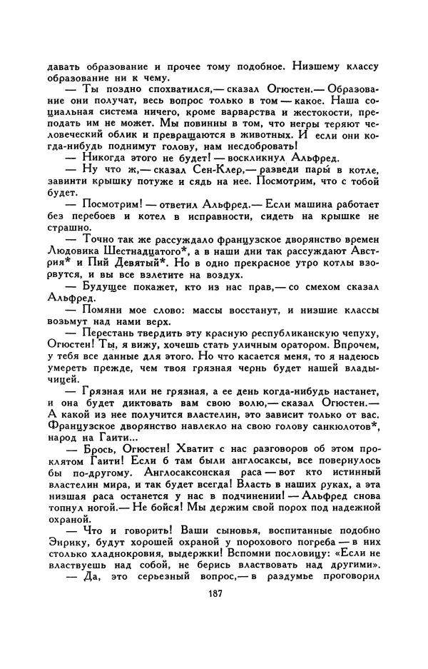 Гарриет Бичер-Стоу - Библиотека мировой литературы для детей, том 37 - Страница № 194